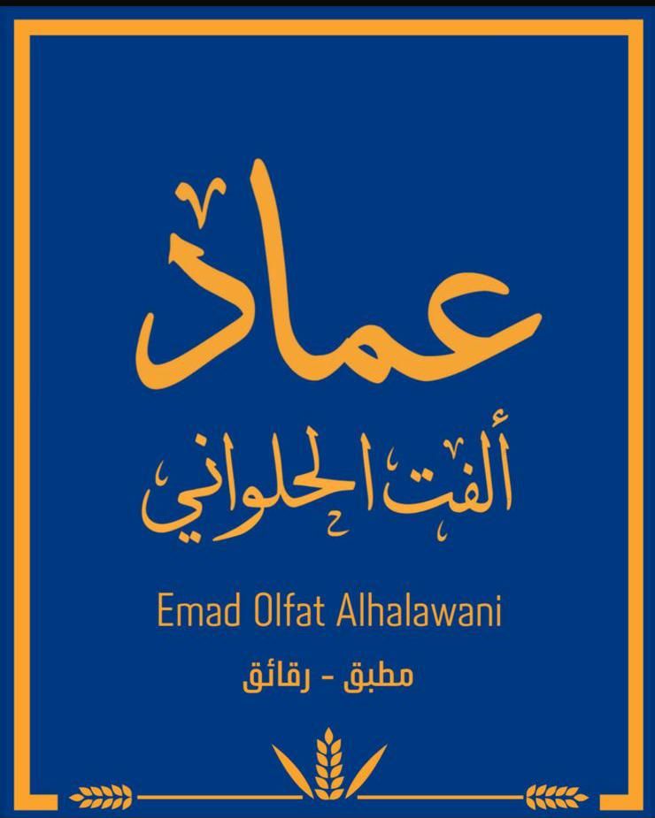 عماد حلواني
